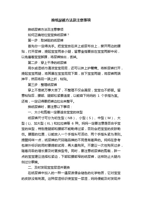 换纸尿裤方法及注意事项