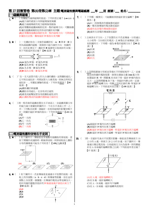 电流磁效应与电磁感应