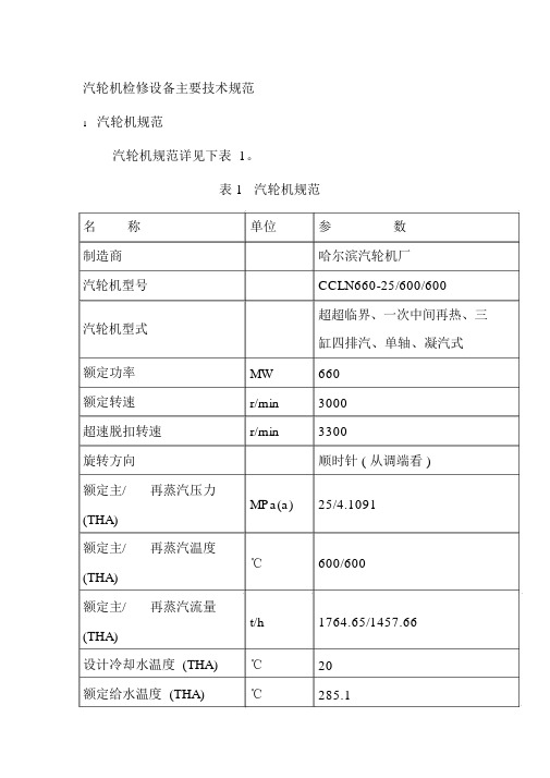 汽轮机检修设备主要技术规范