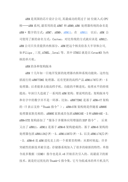 ARM与STM32之间的关系