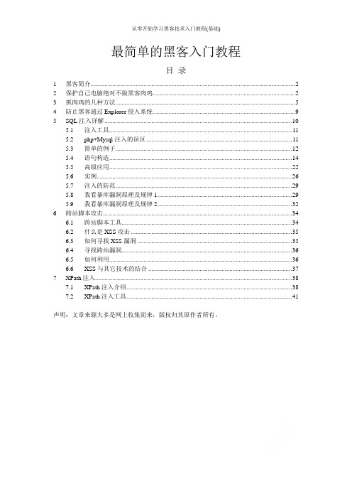 从零开始学习黑客技术入门教程(基础)