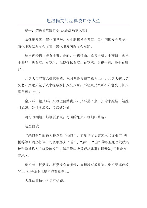 超级搞笑的经典绕口令大全