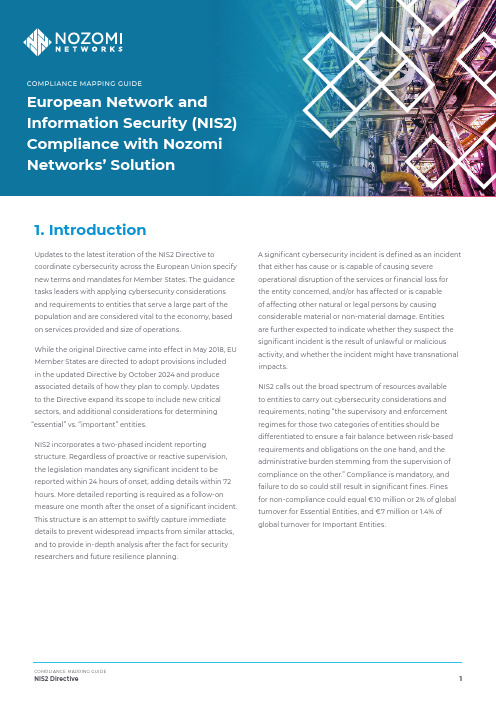 欧洲网络和信息安全（NIS2）合规指南说明书