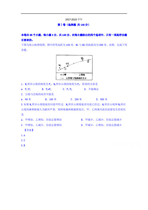 广东省汕头金山中学2017-2018学年高三上学期期中考试地理试题 Word版含解析