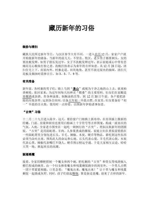 藏历新年的习俗