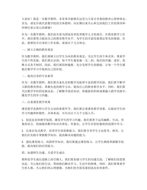 数学优秀教师带头人发言稿