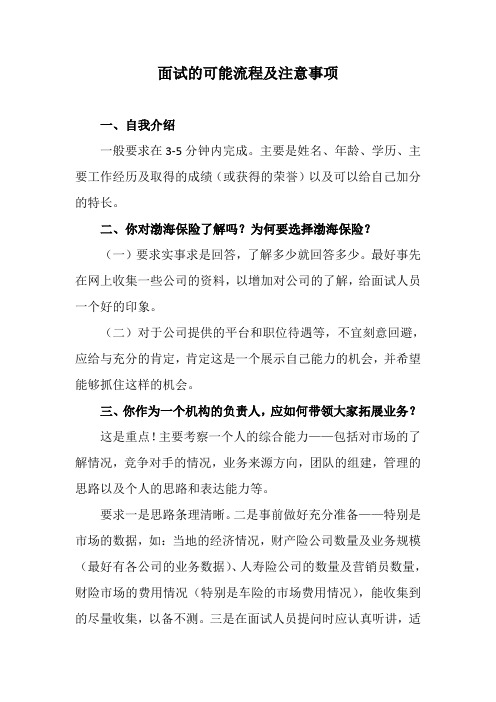 面试的可能流程及注意事项