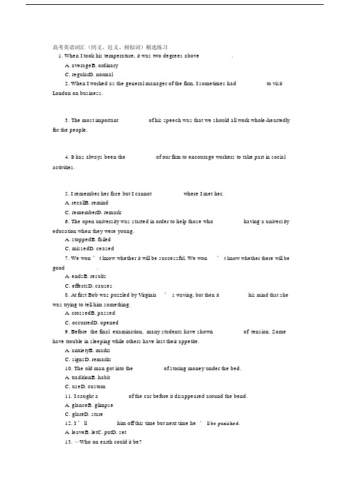 (完整word版)高考英语词汇练习100题(2).docx