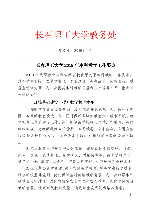 长春理工大学教务处