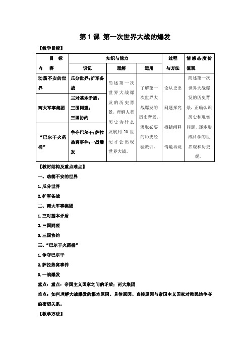 人教版高二历史选修3教案