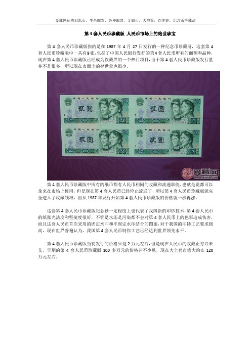 第4套人民币珍藏版 人民币市场上的绝世珍宝