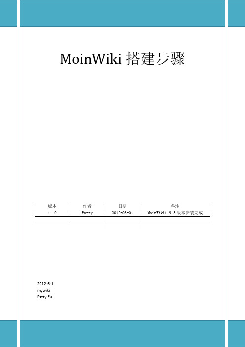 MoinWiki配置说明