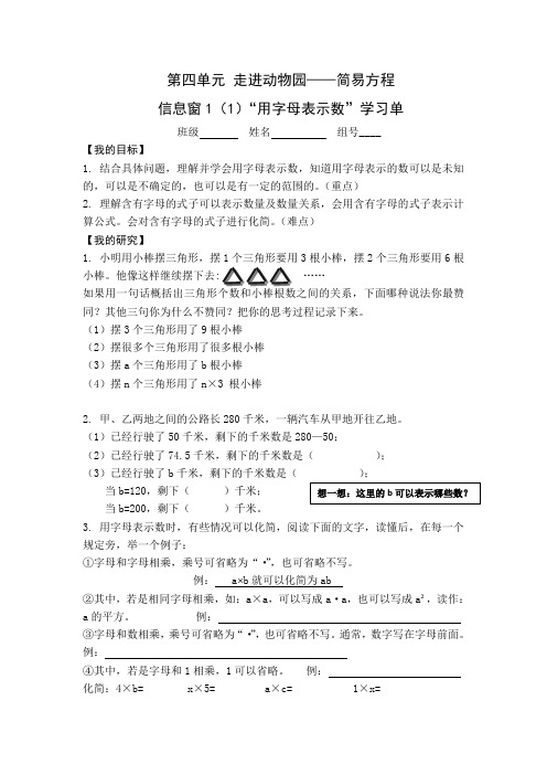 第四单元走进动物园-简易方程学习单 (同步练习)-2021-2022学年数学五年级上册 青岛版