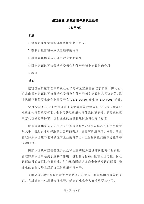 建筑企业 质量管理体系认证证书