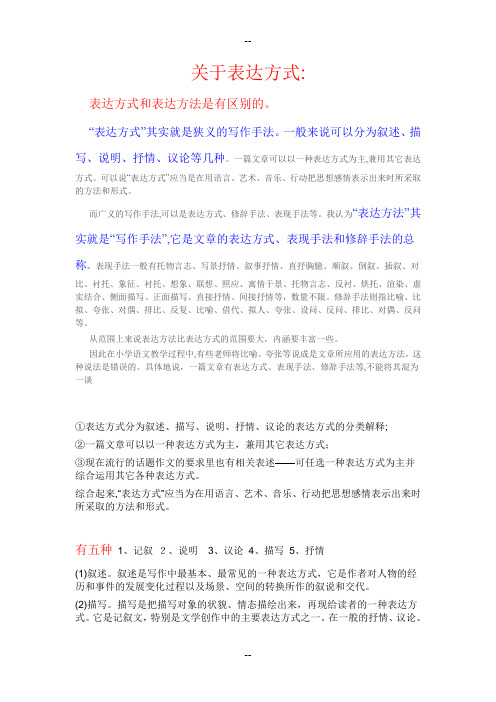 表达方式-表现手法-修辞手法