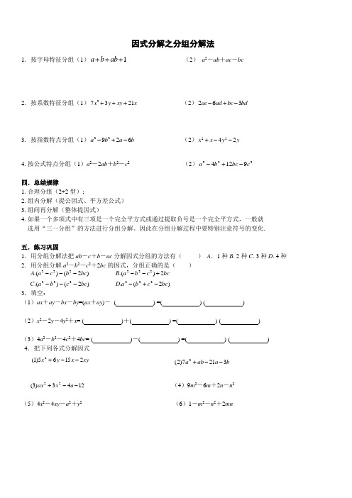 分组分解法练习