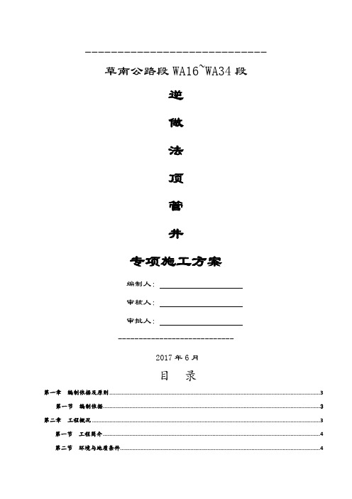 逆做法顶管井专项施工方案