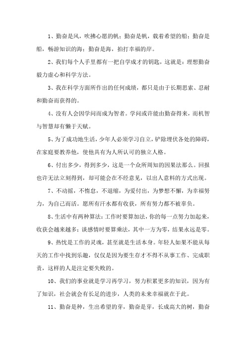 描写人勤奋的句子精选