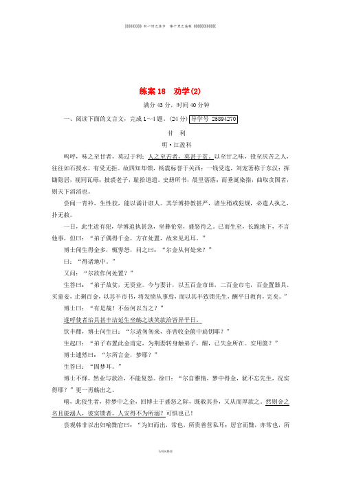 高中语文 练案18 劝学 新人教版必修3