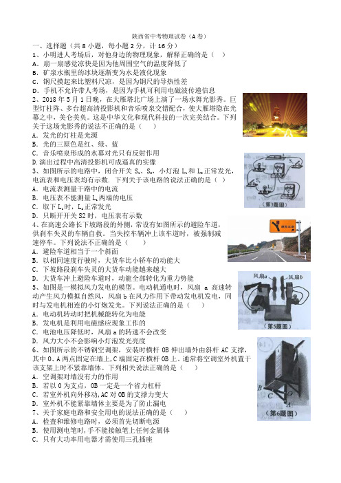 2021陕西中考物理试题