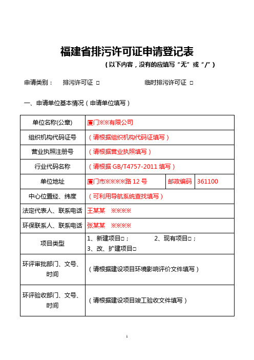 福建排污许可证申请登记表