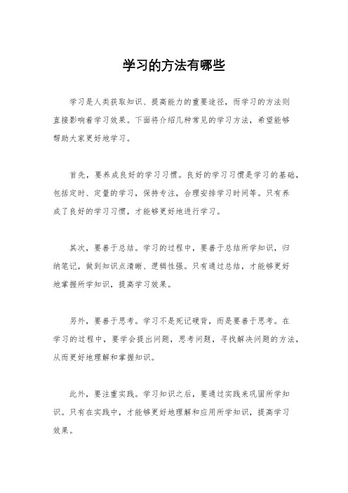 学习的方法有哪些