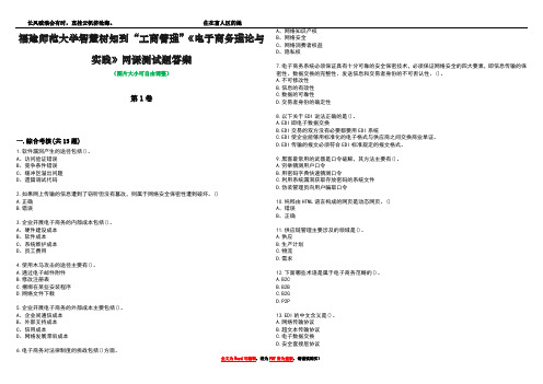 福建师范大学智慧树知到“工商管理”《电子商务理论与实践》网课测试题答案3