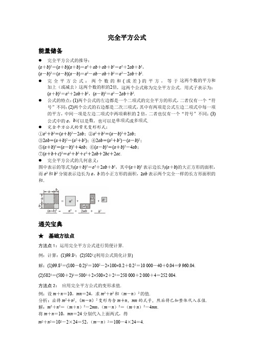 知识卡片-完全平方公式