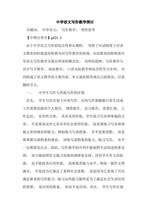 中学语文写作教学探讨