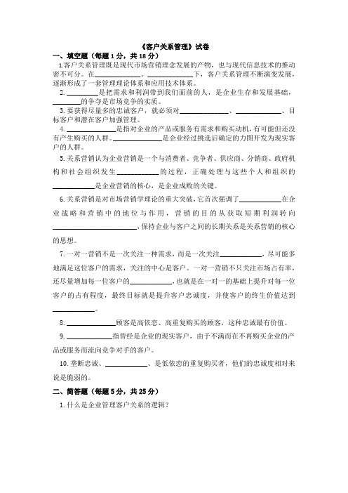 华东交通大学《客户关系管理》试卷及答案 (10)