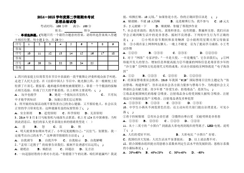 2014-2015学年度第二学期期末考试