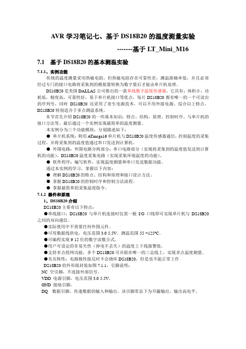 AVR单片机基于DS18B20的温度测量实验七