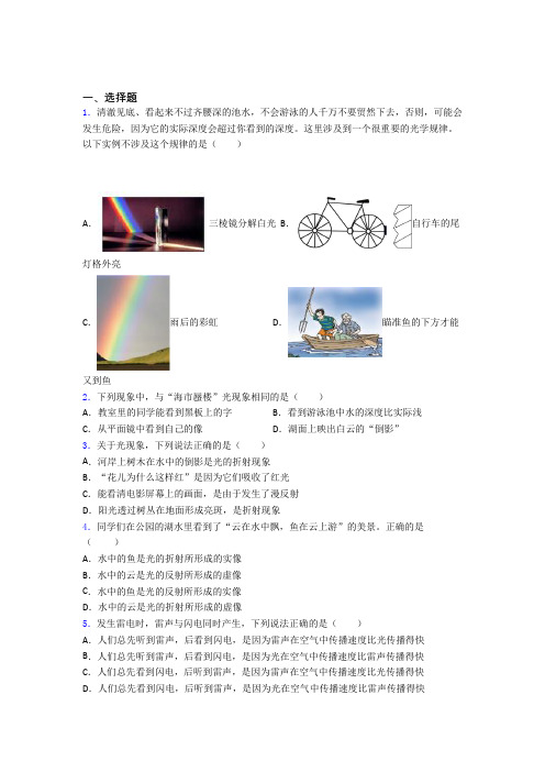 人教版初中八年级物理上册第四章《光现象》经典练习(含答案解析)(2)