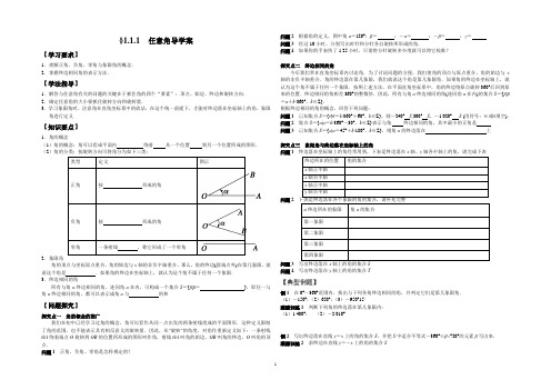 2014-2015学年高中数学人教A版必修四三角函数导学案