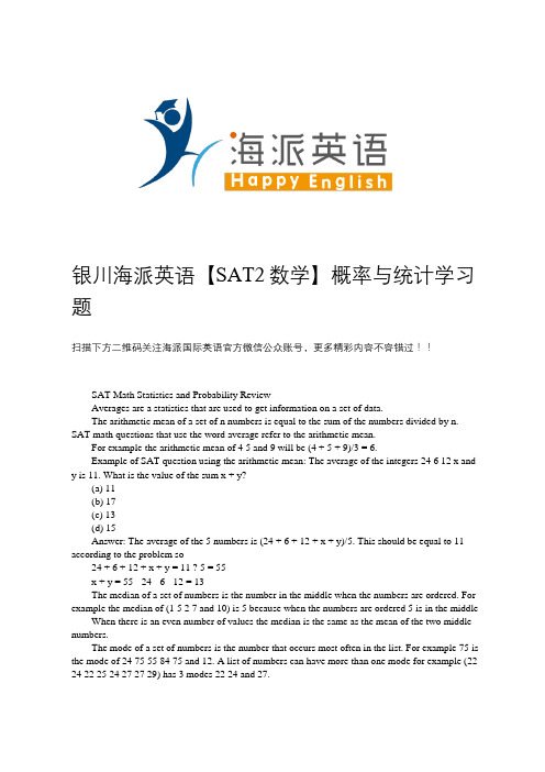 银川海派英语【SAT2数学】概率与统计学习题