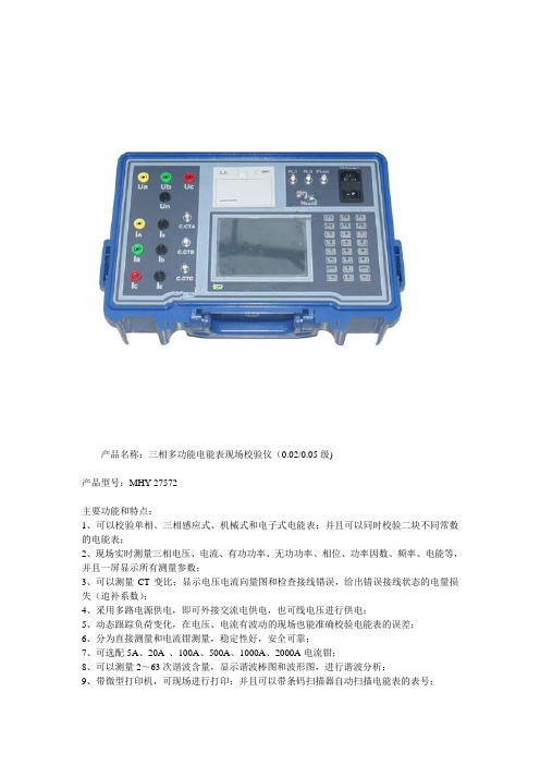 产品名称三相多功能电能表现场校验仪(0.020.05级)