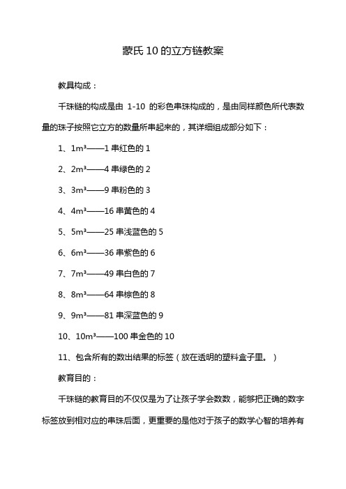 蒙氏10的立方链教案