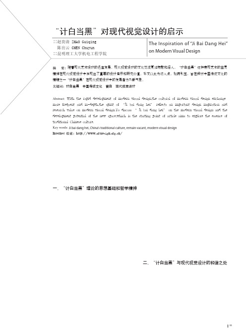 _计白当黑_对现代视觉设计的启示