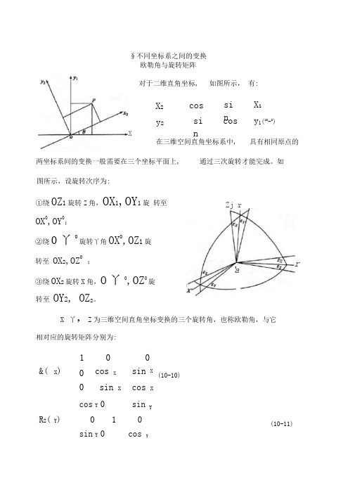 不同坐标系之间的变换