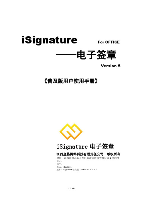 iSignature电子签章用户使用手册