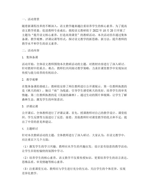 五小语文教研活动