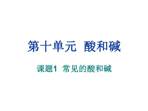 九年级化学常见的酸和碱指示剂