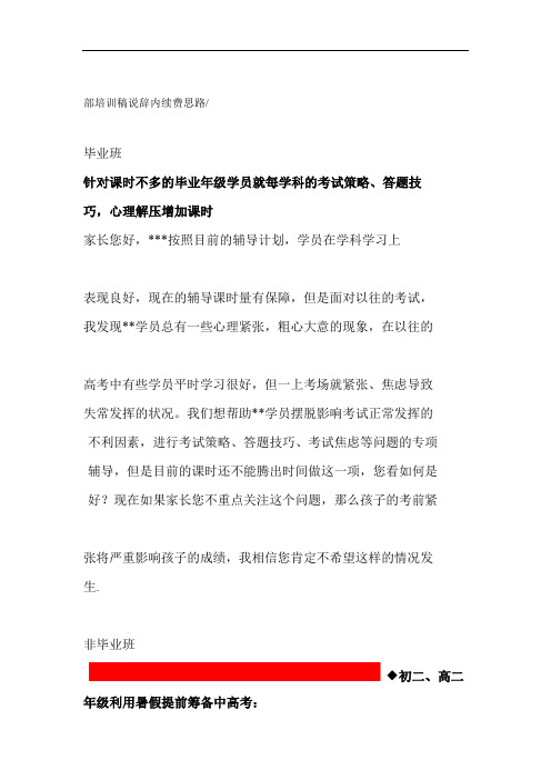 学管师续费培训稿