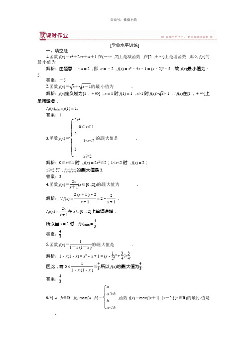 高中数学苏教版必修一 2.2.1第2课时 函数的最值 作业 Word版含解析