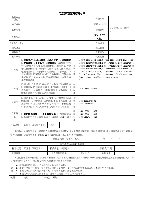 电器类检测委托单