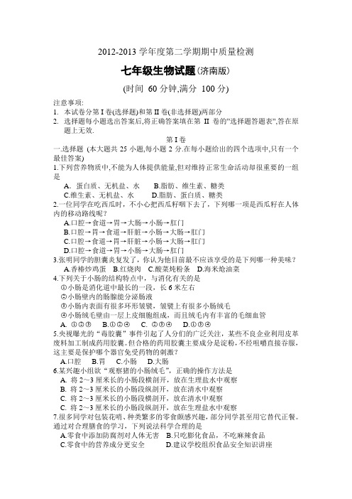 2012-2013学年度第二学期期中质量检测