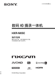 SONI HXR-NX5C数码HD摄录一体机 说明书