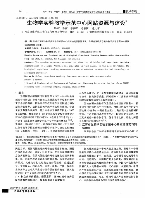 生物学实验教学示范中心网站资源与建设