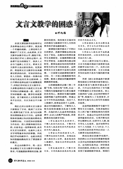 文言文教学的困惑与思考