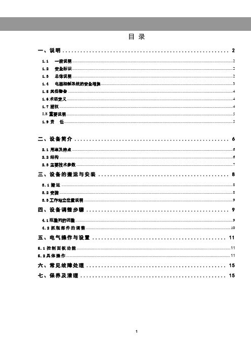 装箱机使用说明书.